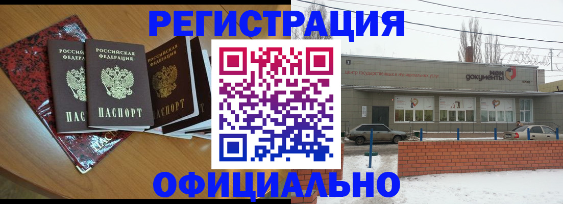 прописка для кредита в Волгоградской области