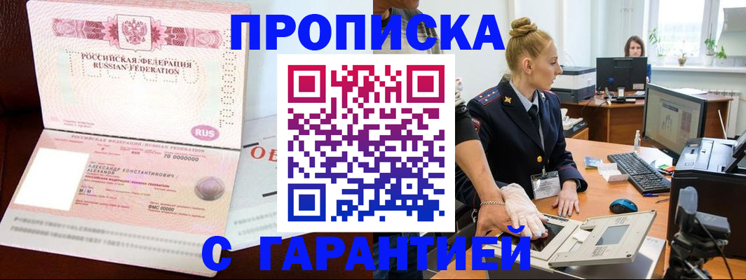 временная регистрация гарантия в Волгоградской области